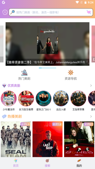 美剧大全app截图3