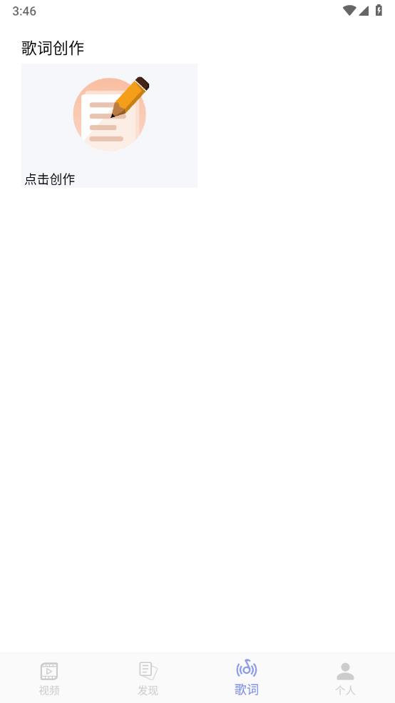 歌词适配大师截图3