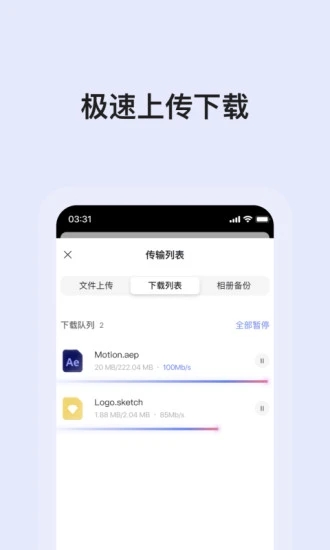 阿里云盘app截图2