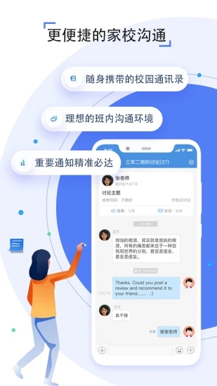 武汉教育云人人通空间app截图2