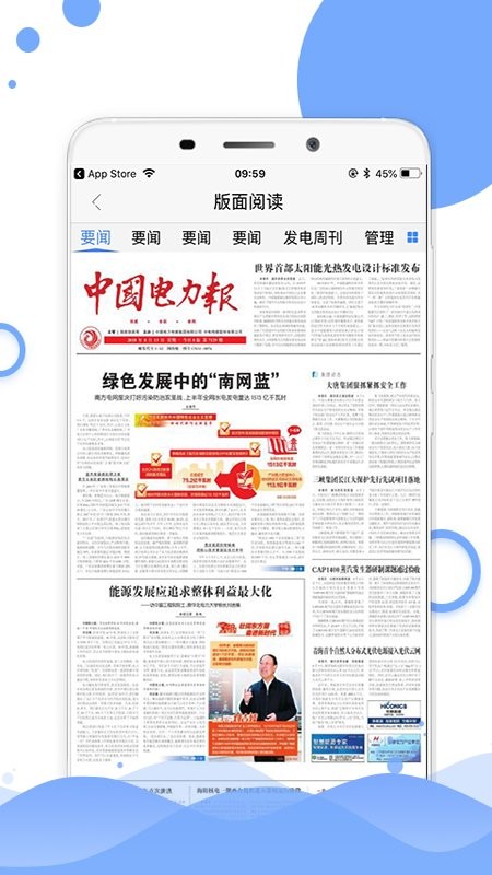 中国电力报app截图3