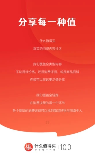 什么值得买网官方版截图4