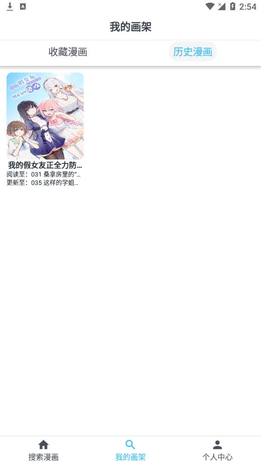 爱漫画最新版app截图4