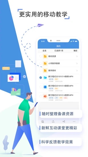 武汉教育云人人通空间app截图3