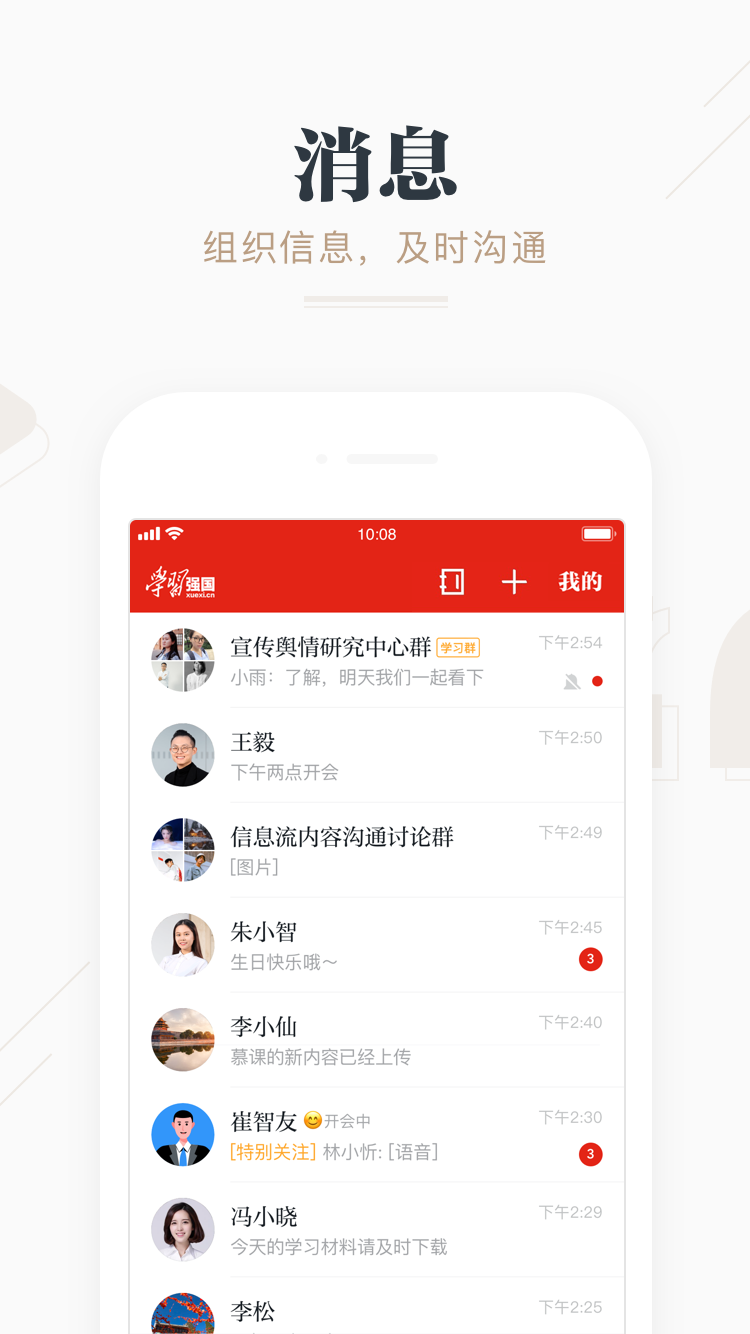 学习强国app截图3