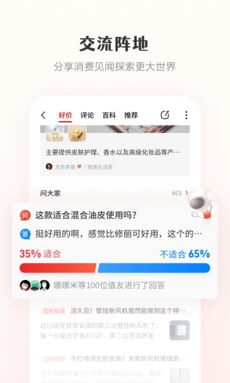 什么值得买网官方版截图3