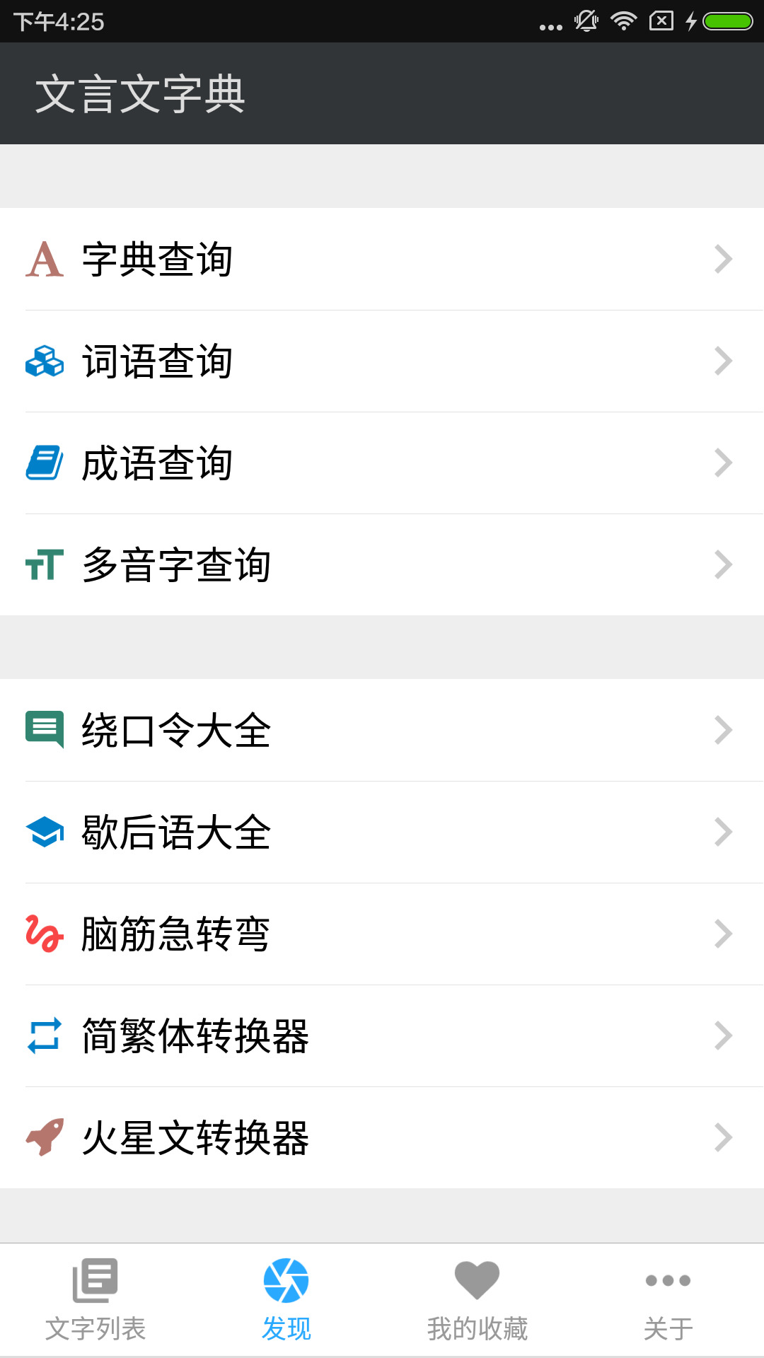 文言文字典app截图5