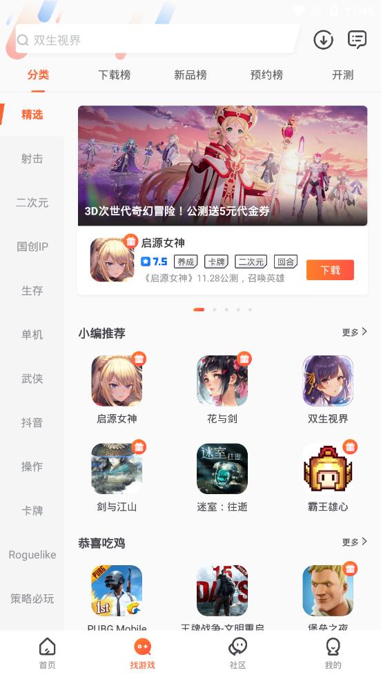 九游App官方正版下载截图4