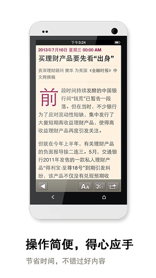 FT中文网官方版下载截图2