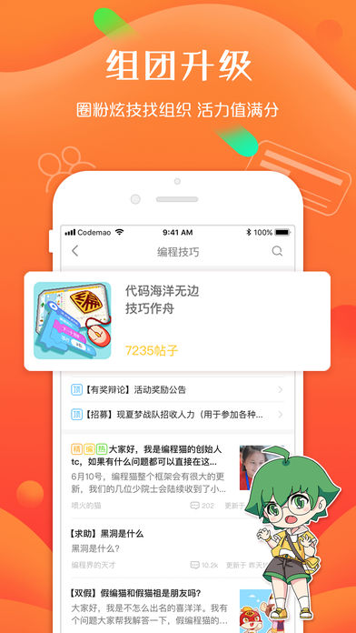 编程猫社区app截图4