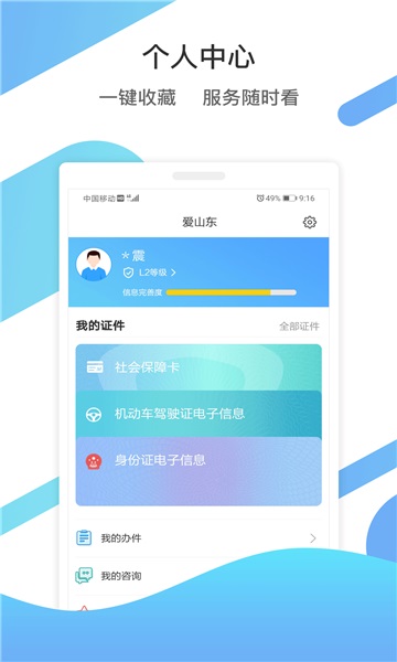 山东通app截图1