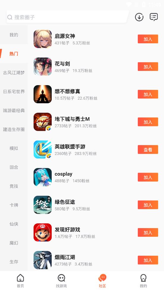 九游App官方正版下载截图3