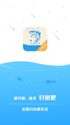 钓鱼吧App截图3