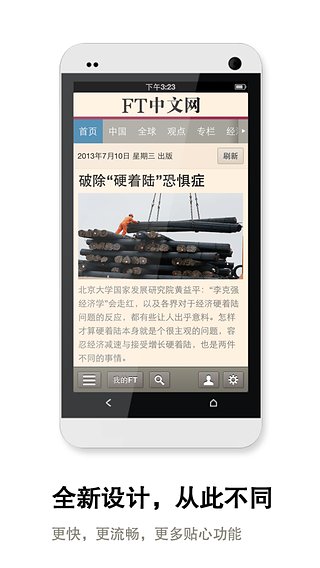 FT中文网官方版下载截图1