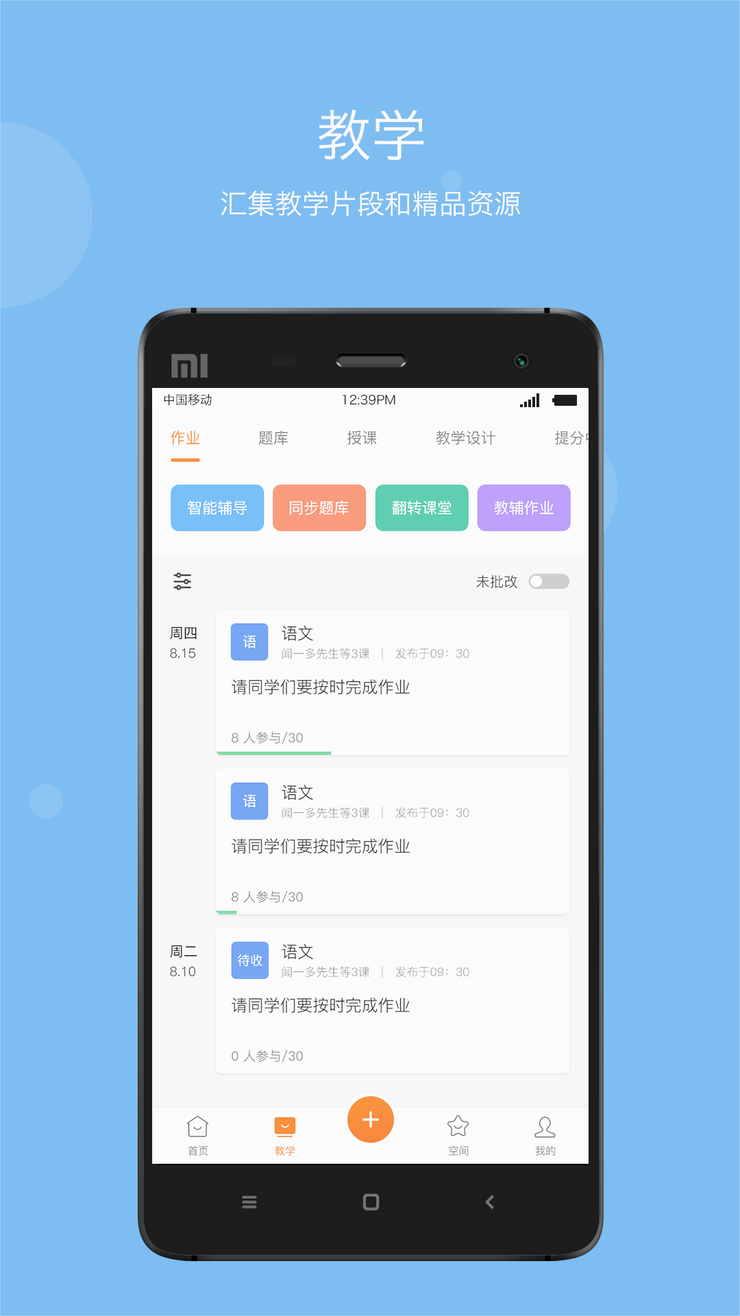 学乐云教学app下载学生版截图1