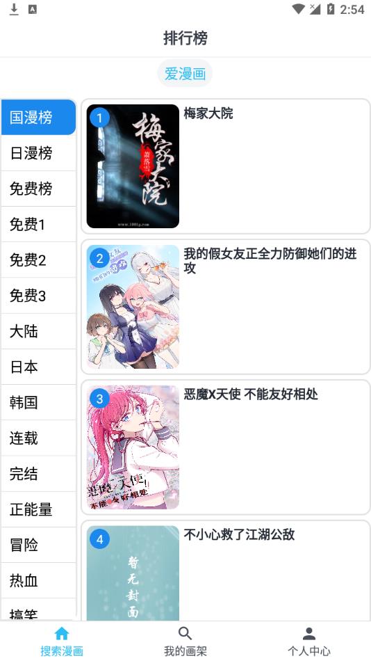 爱漫画最新版app截图3