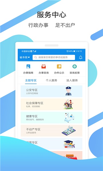 山东通app截图2