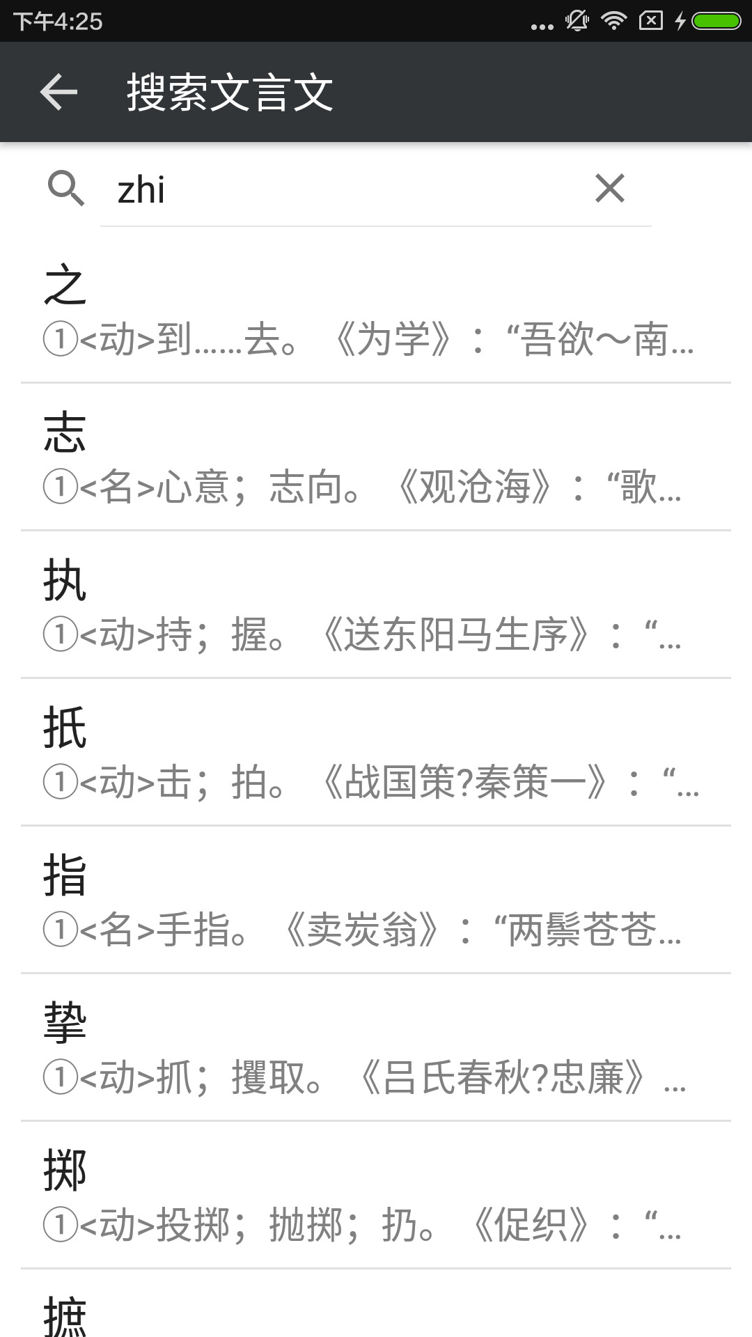 文言文字典app截图2