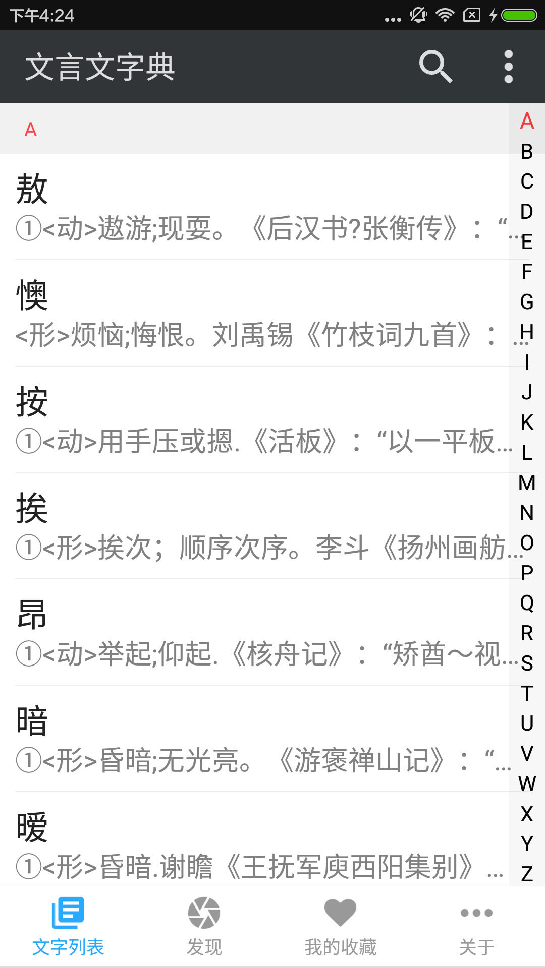 文言文字典app截图1