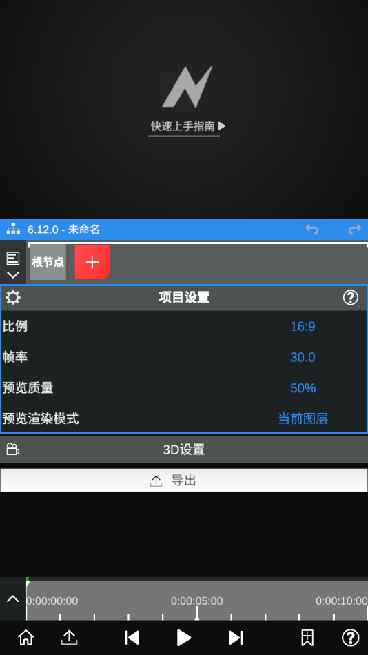 nv剪辑软件app(nodevideo)截图4