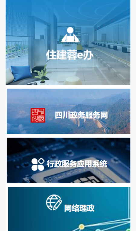 成都住建平台app截图4