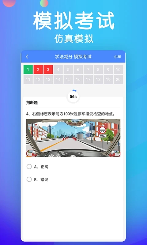 学法减分截图3