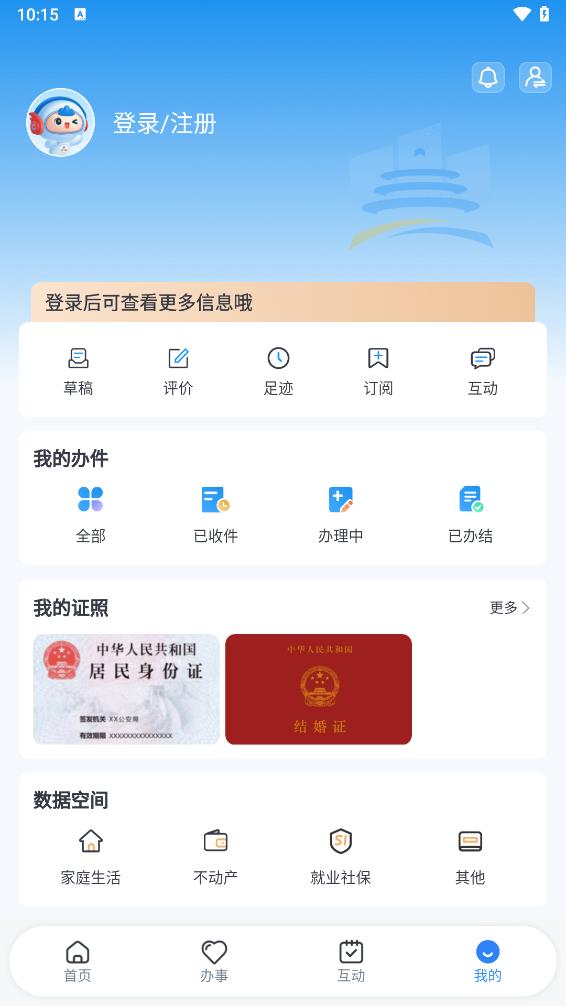 渝快办下载安装截图5