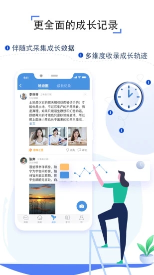 武汉教育云人人通空间app截图4