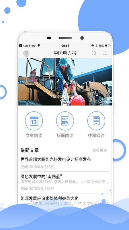 中国电力报app截图2