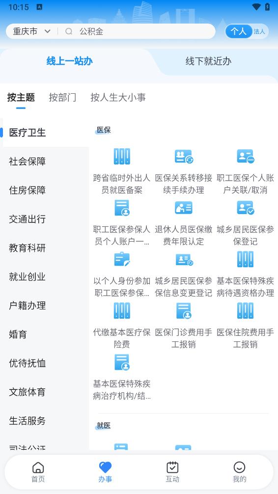 渝快办下载安装截图3