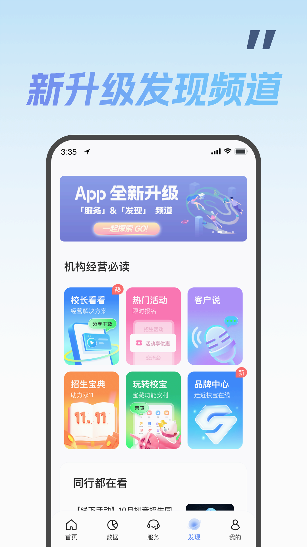 校宝教培管理系统截图2