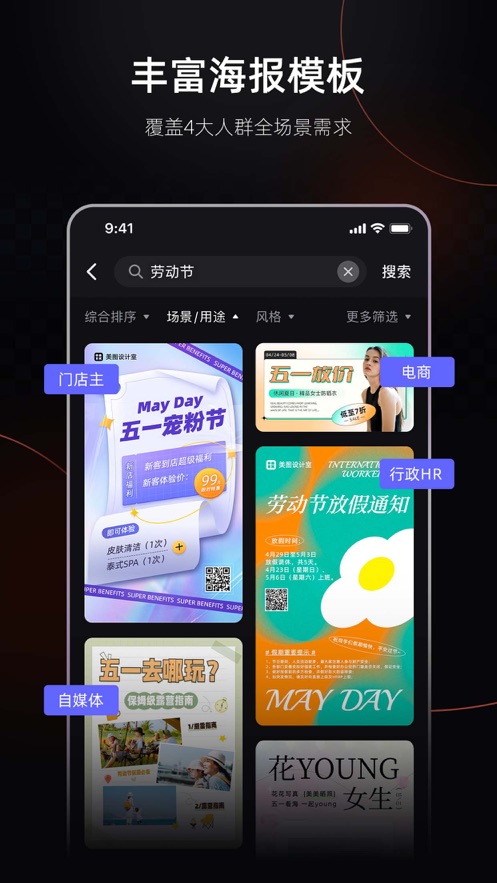 美图设计室app截图2