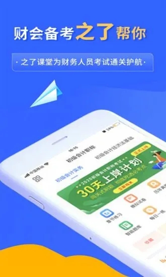 之了课堂app下载截图1