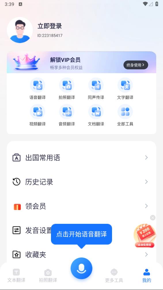 灵豹一键录音语音翻译王app截图5