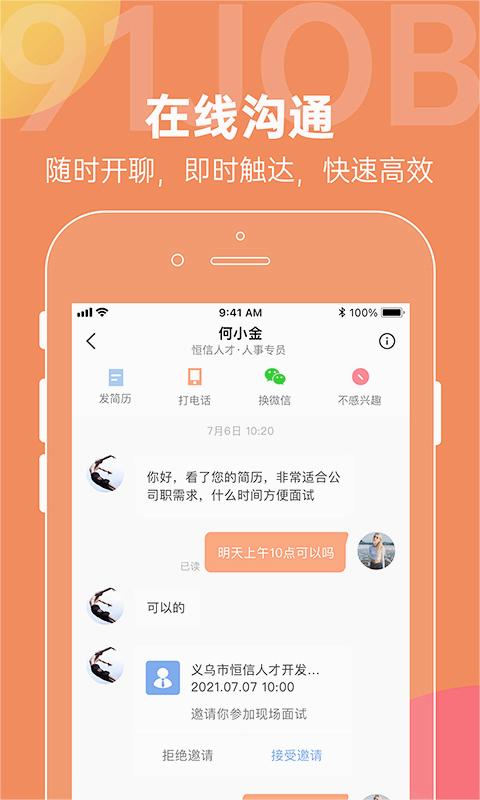 恒信人才app下载截图3