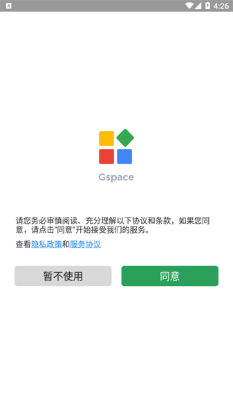 gspace app(华为谷歌安装器)下载截图1