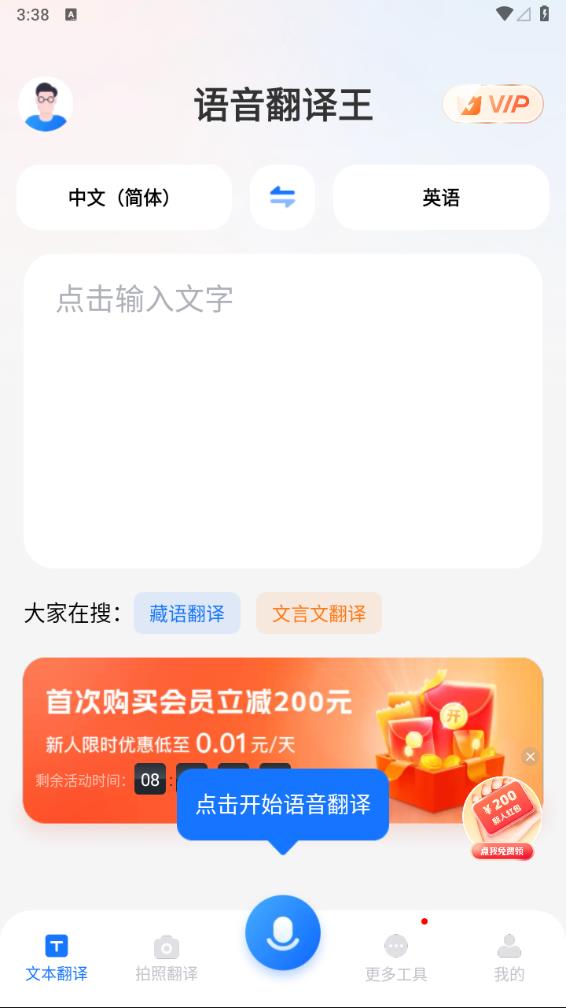 灵豹一键录音语音翻译王app截图1