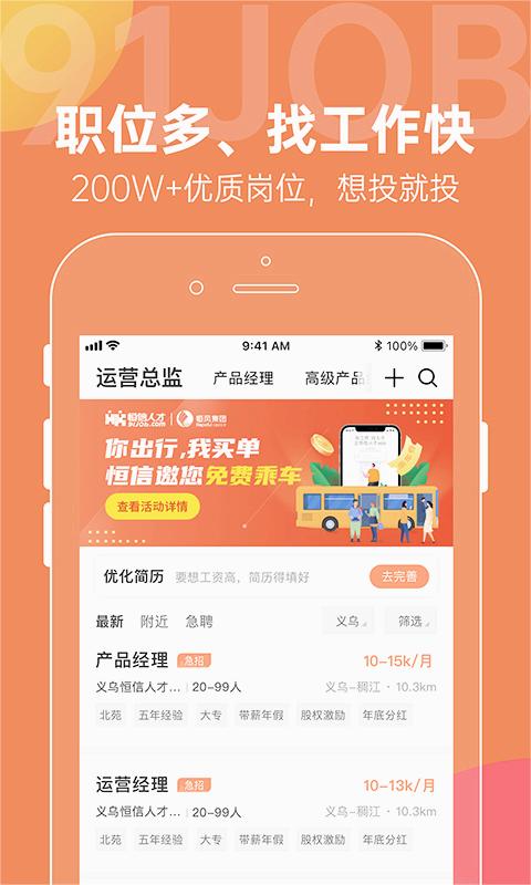 恒信人才app下载截图1