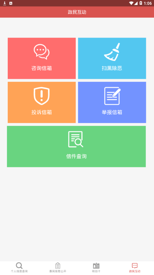 五华县惠民信息平台app截图4