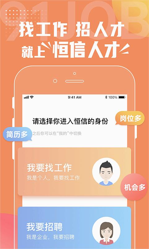 恒信人才app下载截图4