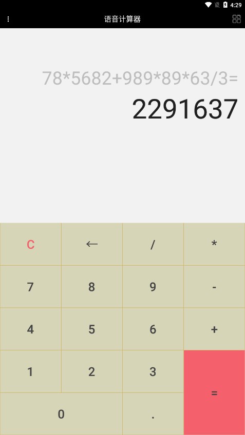 语音计算器最新版下载截图1