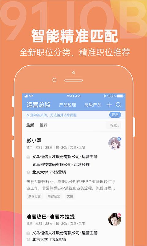 恒信人才app下载截图2