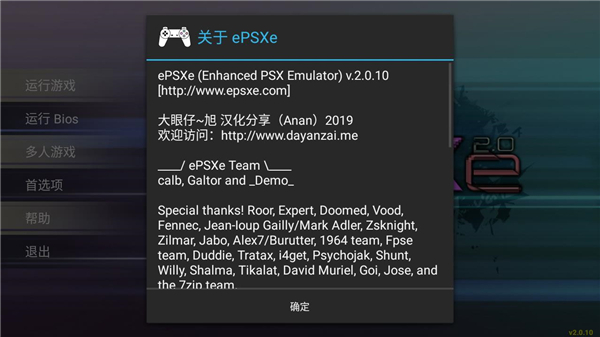 epsxe模拟器手机版(ePSXe)截图4