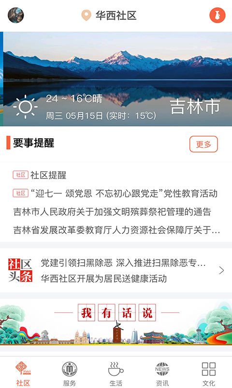 吉林惠民通app截图1