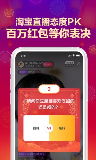 手机淘宝淘鲜达app截图3