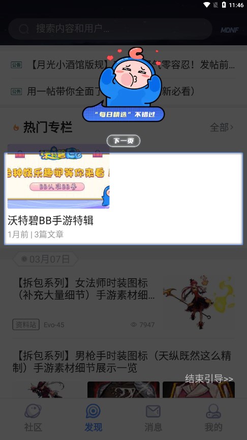 Colg玩家社区app截图5