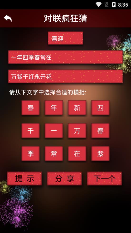 对联生成器app截图4