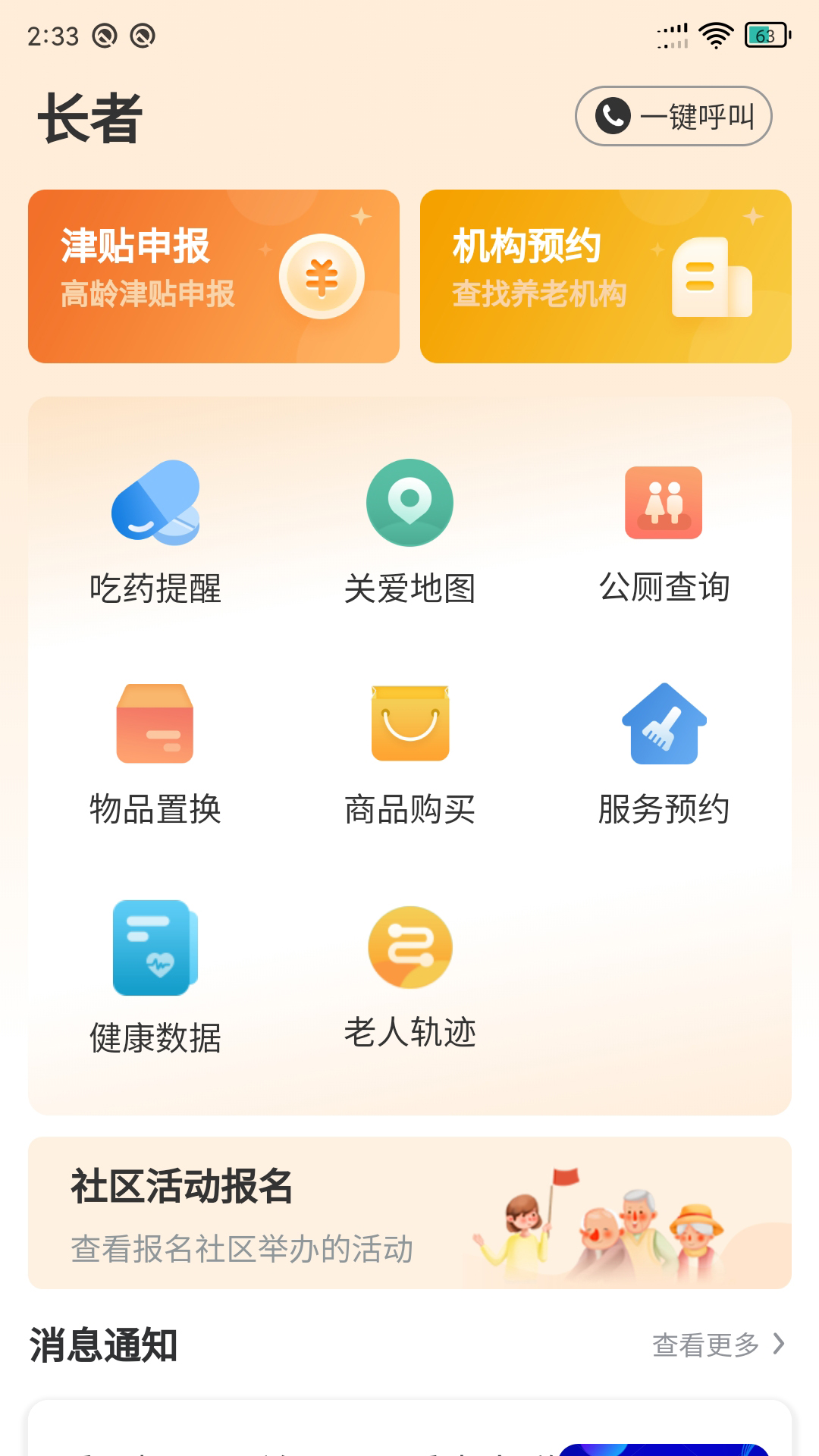 长者app截图1