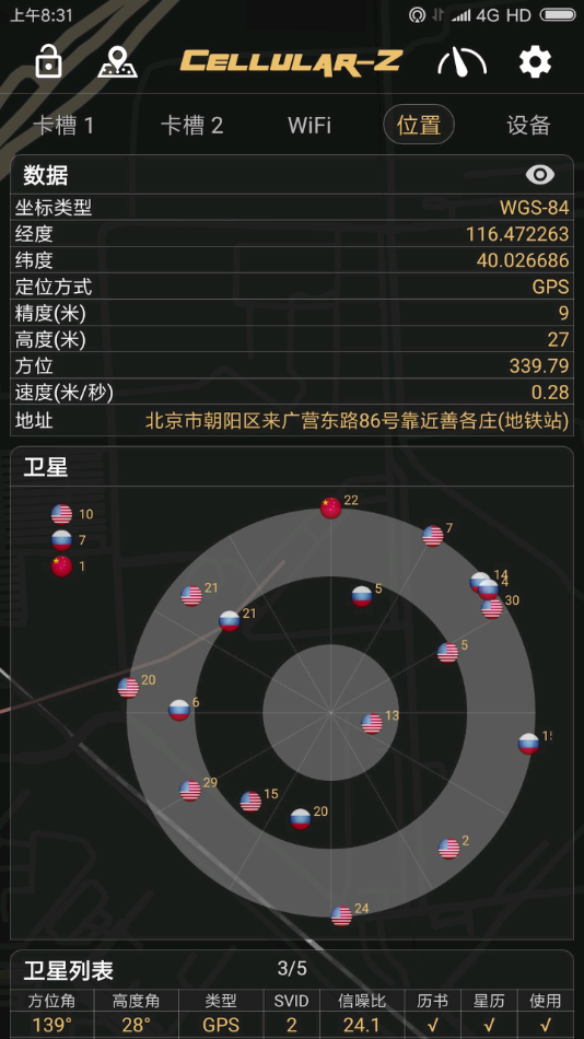 Cellular-Z app截图3