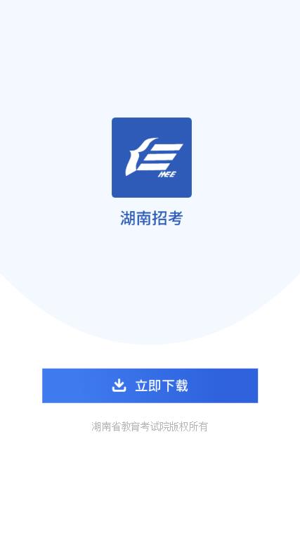 潇湘高考app官方下载截图1